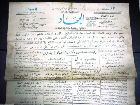"AL Guihad" جريدة الجهاد Arabic Vintage Egyptian Nov. 11 Newspaper 1935
