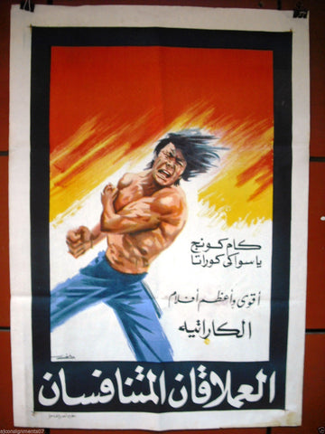 Brothers 2 { Kam Kong, Yasuaki} Org Kung Fu Movie Lebanese Arabic Poster 70s