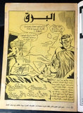 The Flash البرق كومكس Lebanese Original Arabic # 8 Comics 1970