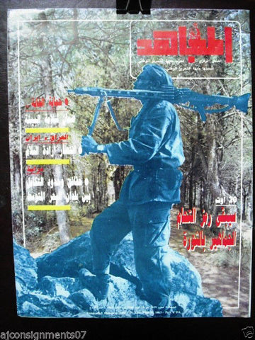 مجلة المجاهد Al Mojahed Algerian Political Magazine Aug. 1988