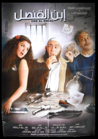 Consular's Son افيش فيلم سينما عربي مصري ابن القنصل Egyptian Movie Arabic Poster 2000s
