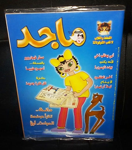 Majid Magazine United Arab Emirates Arabic Comics 2005 No.1376 مجلة ماجد كومكس