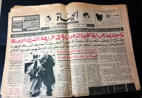 Al Hayat جريدة الحياة Nixon UN General Assembly Lebanese Arabic Newspapers 1969