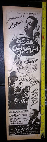 إعلان فيلم عفريتة اسماعيل ياسين  Arabic Magazine Film Clipping Ad 50s