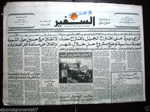 As Safir جريدة السفير Vintage Lebanese Arabic Newspaper Aug. 3, 1986