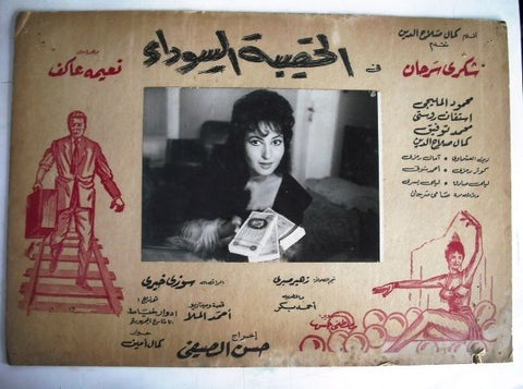 The Black Case Egyptian Arabic Movie Lobby Card 60s