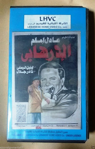 فيلم الأرهابي, عادل امام Arabic PAL Lebanese Vintage VHS Tape Film