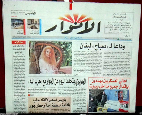 El Anwar جريدة الأنوار { Sabah Death} صباح Lebanese Arabic Newspapers  2014