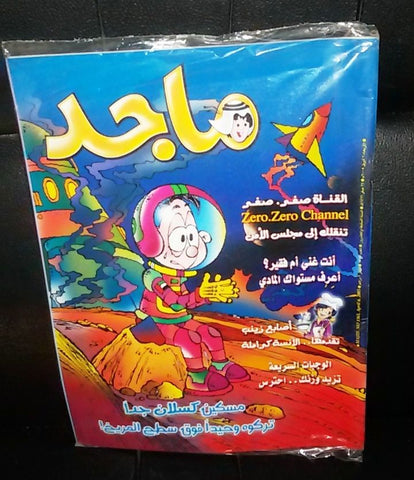 Majid Magazine United Arab Emirates Arabic Comics 2005 No.1363 مجلة ماجد كومكس