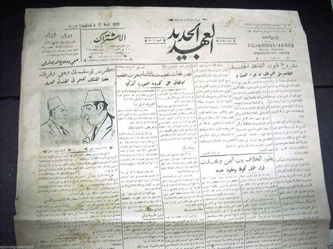 Al Ahdul' Jadid جريدة العهد الجديد Arabic Vintage Syrian Newspapers 1929 Apr. 27
