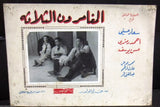 12x Three Adventurers المغامرون الثلاثة Souad Hosney Arabic Movie Lobby Card 60s