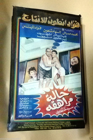 فيلم حاله مراهقة, الهام شاهين PAL Arabic Lebanese Vintage VHS Tape Film