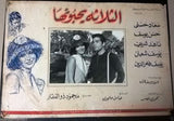 {Set of 8} They Three Love Her {Souad Hosney} Lebanese Arabic Lobby Card 60s