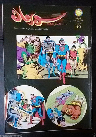 Superman Lebanese Arabic Original Comics 1972 No.421 سوبرمان كومكس