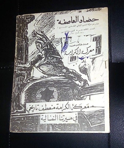 Palestine Arabic #13 Magazine Special Edition 1969 معركة الكرامة. حصاد العاصفة,