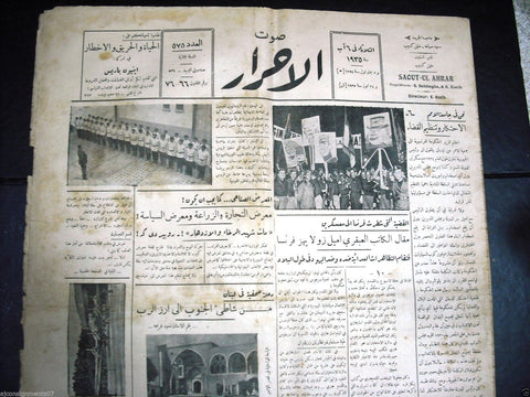 Saout UL Ahrar جريدة صوت الأحرار Arabic Vintage Lebanese Newspapers 6 Aug. 1935