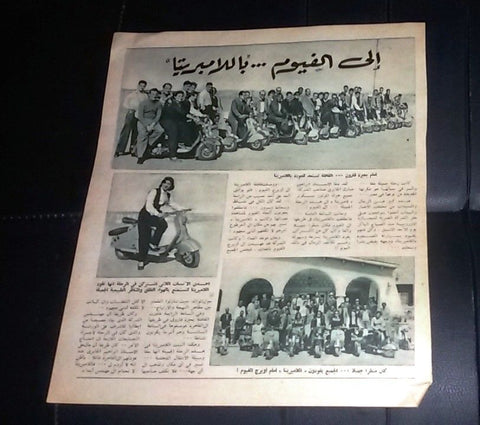 5x Egyptian Scooter Lambretta, Vespa, Honda Magazine Arabic Ads Advertising 60s+