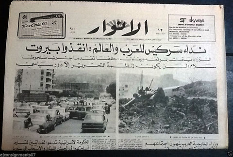 Al Anwar الأنوار Lebanese Tank Destroyed Arabic Army Lebanon Newspaper 1982