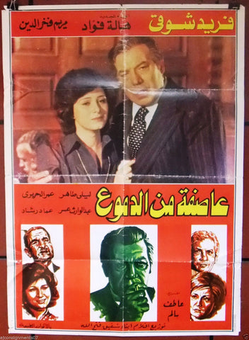 Storm from Tears {Farid Shawqi} ملصق افيش لبناني عاصفة من الدموع Lebanese Movie Arabic Poster 70s