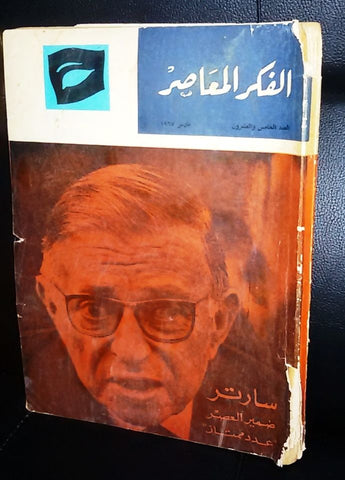 الفكر المعاصر Arabic #25 ثقافية Egyptian Magazines 1967