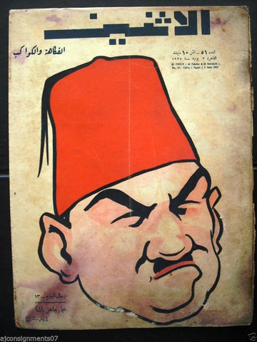 El Itnein Majala (Al Fakaha & Kawakeb) # 51 Egyptian Arabic Magazine 1935