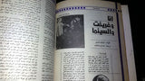 Cinema Life مجلة الحياة السينمائية Arabic #8 Syrian Rare Magazine 1st Year 1981