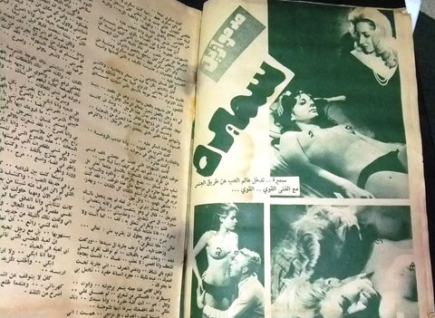 بلاي بوي مجلة Lebanese Censored  No.1? First Year RARE Arabic Magazine 70s