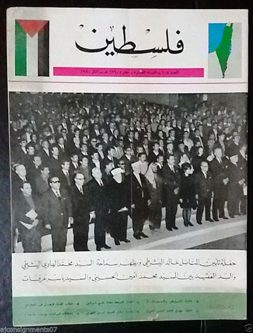 مجلة فلسطين Palestine #108 Lebanese Rare Arabic Magazine 1970