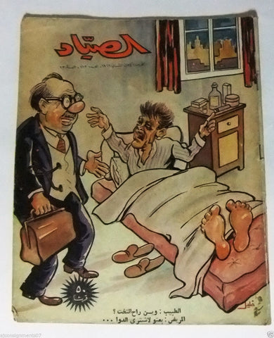 الصياد Al Sayaad Sabah New Year Arabic Lebanese Magazine 1966