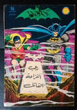 Batman الوطواط Wot-Wat Arabic Comics Lebanese Original # 44 Magazine 1969