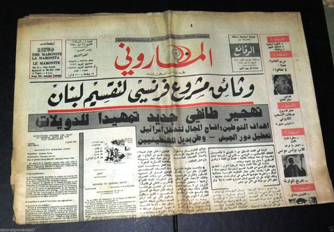 The Maronite الماروني Lebanese 1st Year #4 Christian Arabic Newspaper 1980