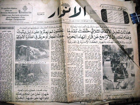 Lebanese Newspaper Al-Anwar Beirut Arabic Arrow Airways Airplane DC-8 Crash 1985