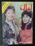 Layal ( Layla Alawi) Madonna Rear Cover Arabic  Lebanese Magazine 1988