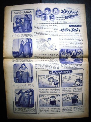 8 x Egyptian Newspapers "Children Magazine" Al Gomhuria Cairo Arabic 1960