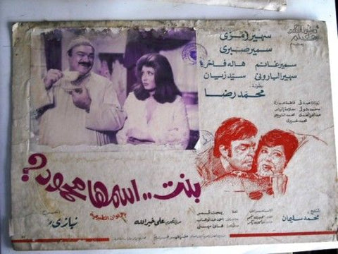 Girl Named Mahmoud Egyptian Arabic Movie lobby Card 70s