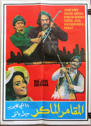 Koi Jeeta Koi Haar (Shashi Kapoor) Arabic Lebanese Hindi Movie Poster 70s