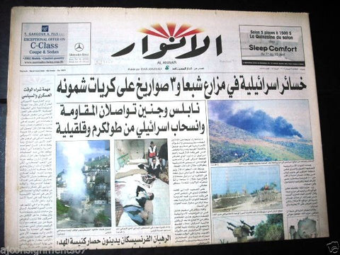 El Anwar جريدة الأنوار Arabic Lebanese Newspaper 2002 April 9