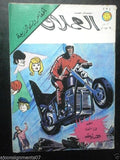 The Four adventurers Lebanese Arabic Comics 1981 No. 234 المغامرون الأربعة كومكس