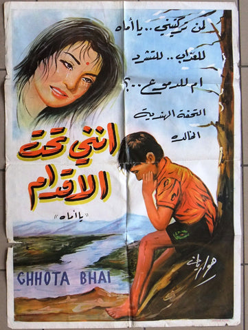 chhota bhai (Nutan) Lebanese Arabic Hindi Movie Poster 60s