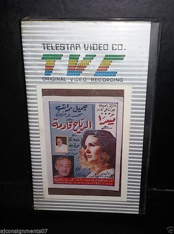 ﺳﻬﺮﺓ ﺗﻠﻴﻔﺰﻳﻮﻧﻴﺔ  الرياح قادمة,  يسرا شريط فيديو Arabic Pal Lebanese VHS Tape
