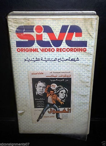 فيلم الغول, عادل امام فريد شوقي PAL Arabic Lebanese Vintage VHS Tape Film