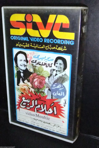 فيلم أحلام الربيع مديحة يسري شريط فيديو Arabic Lebanese VHS Tape Film