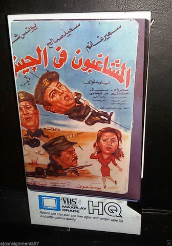 فيلم المشاغبون في الجيش, سمير غانم Arabic PAL Lebanese Vintage VHS Tape Film