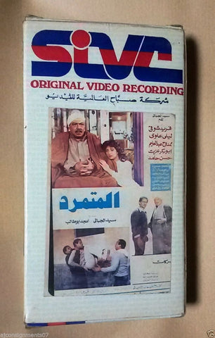 فيلم المتمرد, فريد شوقي PAL Arabic Lebanese Vintage VHS Tape Film