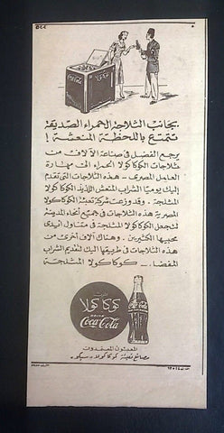 Coca Cola 4"x9" Egyptian Magazine Arabic Orig. Illustrated Adverts Ads 50s