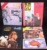 مجلة الأخبار Arabic Al Akhbar Lebanese (Lot of 43) Magazine 1973/74