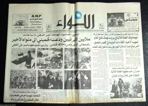 AL Liwa {الإمام الخميني Khomeini Funeral} Iran Arabic Lebanon Newspaper 1989