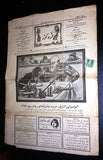 جريدة صحيفة كره كوز التركية عثمانية Turkish Ottoman KARAGOZ #1971 Newspaper 1927