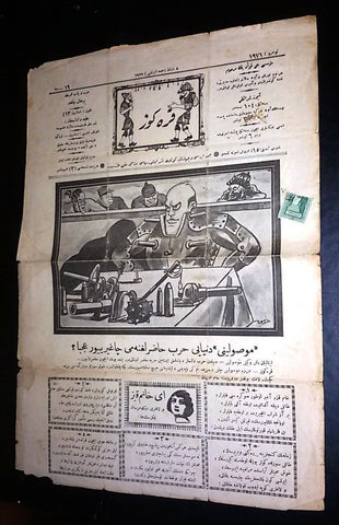 جريدة صحيفة كره كوز التركية عثمانية Turkish Ottoman KARAGOZ #1971 Newspaper 1927