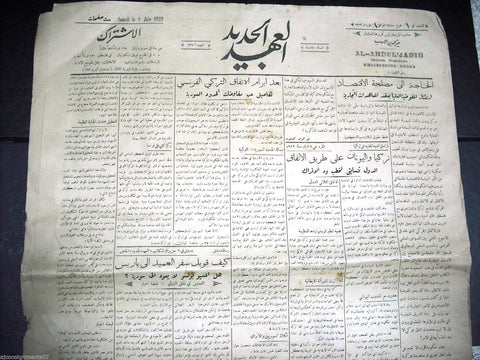 Al Ahdul' Jadid جريدة العهد الجديد Arabic Vintage Syrian Newspapers 1929 June 8
